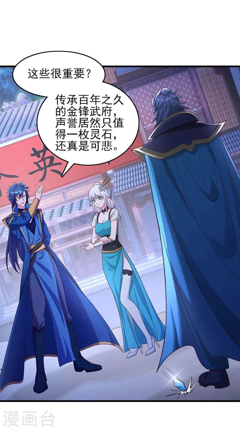 灵剑尊韩漫全集-第426话 切磋竞价无删减无遮挡章节图片 