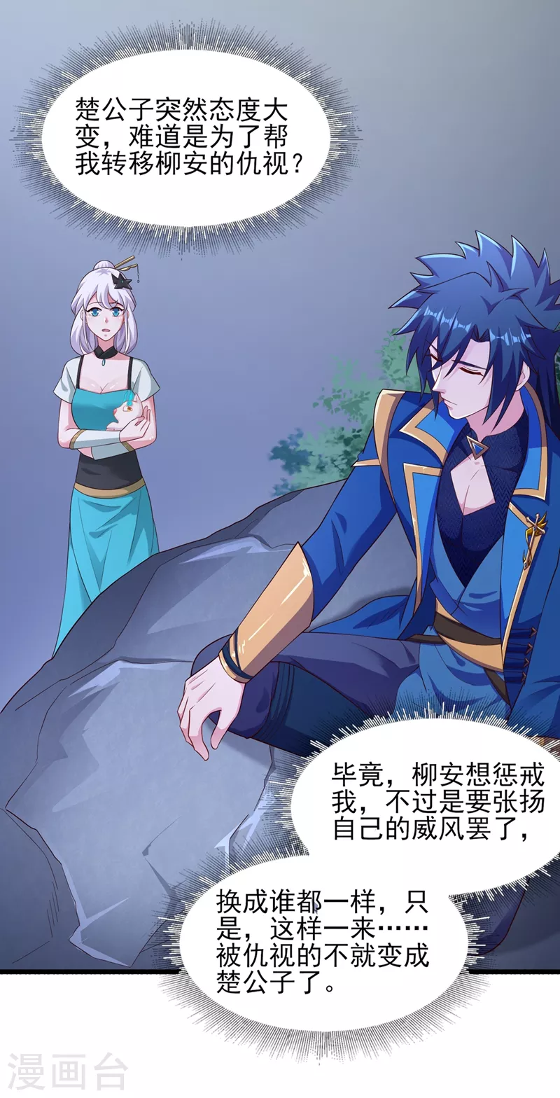灵剑尊韩漫全集-第426话 切磋竞价无删减无遮挡章节图片 