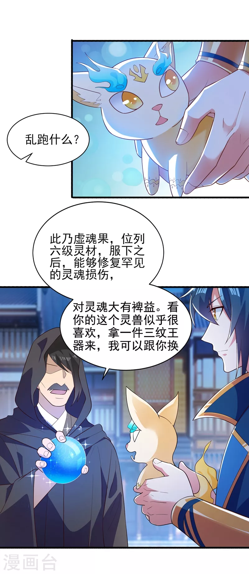 灵剑尊韩漫全集-第426话 切磋竞价无删减无遮挡章节图片 