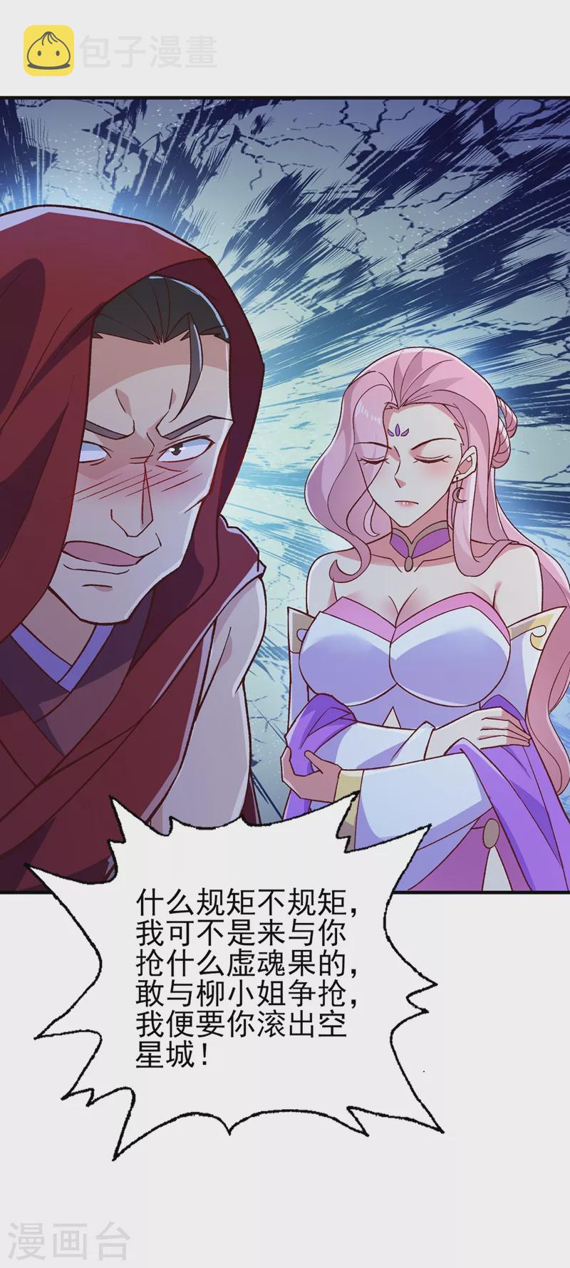 灵剑尊韩漫全集-第427话 是水流香？！无删减无遮挡章节图片 