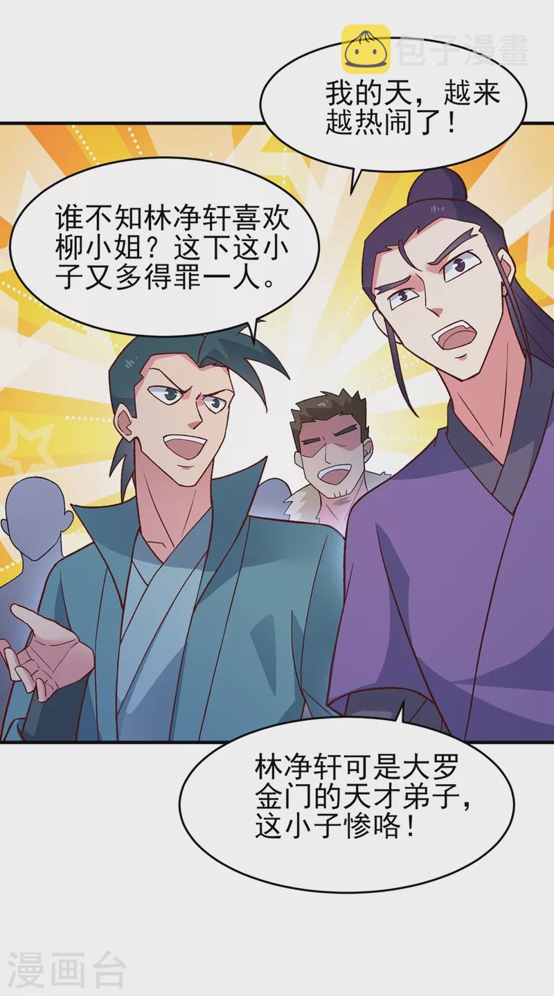灵剑尊韩漫全集-第427话 是水流香？！无删减无遮挡章节图片 