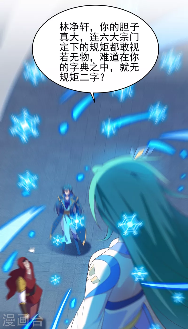 灵剑尊韩漫全集-第427话 是水流香？！无删减无遮挡章节图片 
