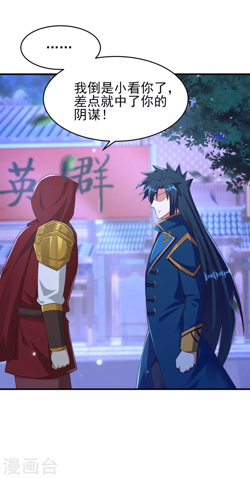 灵剑尊韩漫全集-第427话 是水流香？！无删减无遮挡章节图片 