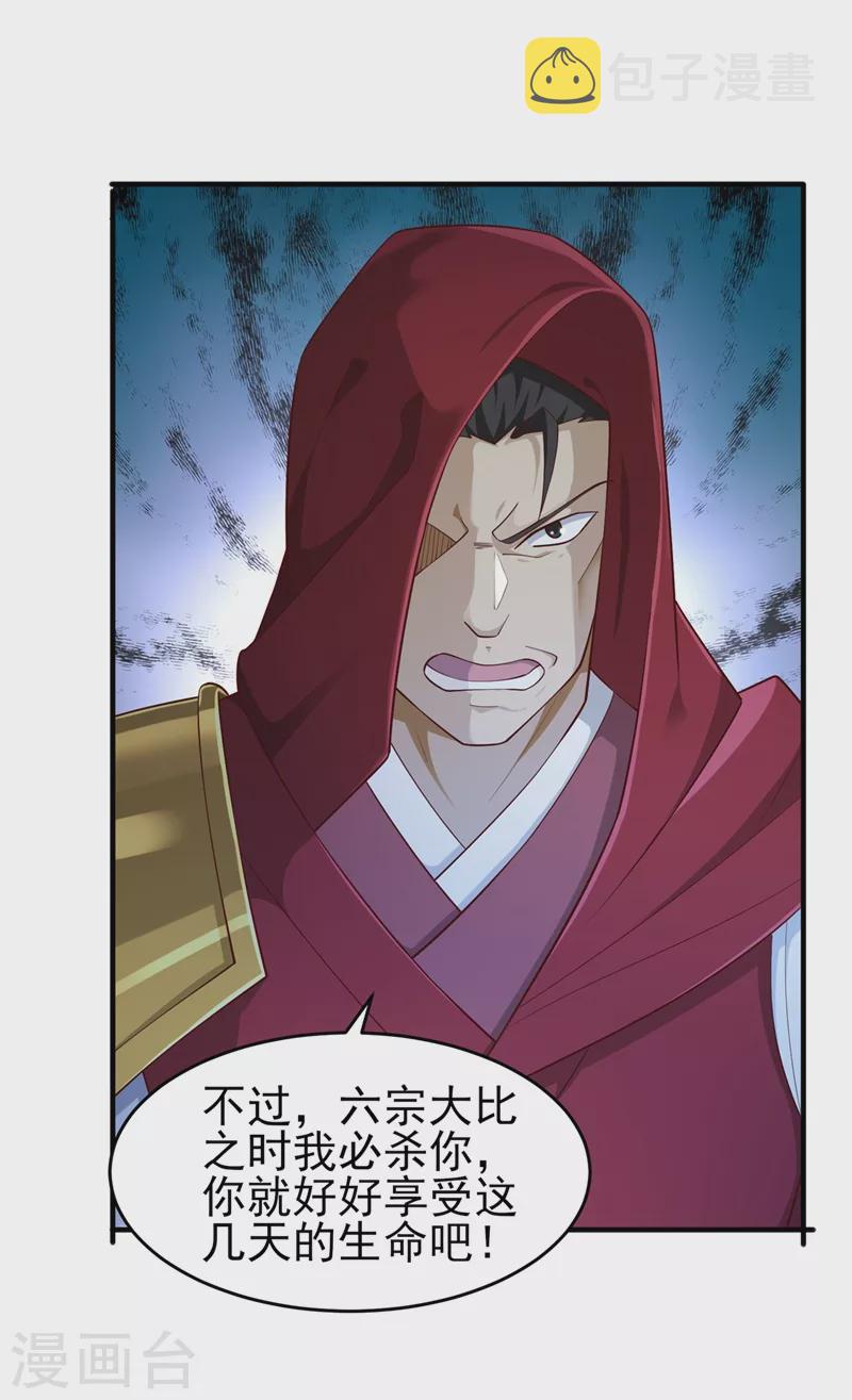 灵剑尊韩漫全集-第427话 是水流香？！无删减无遮挡章节图片 