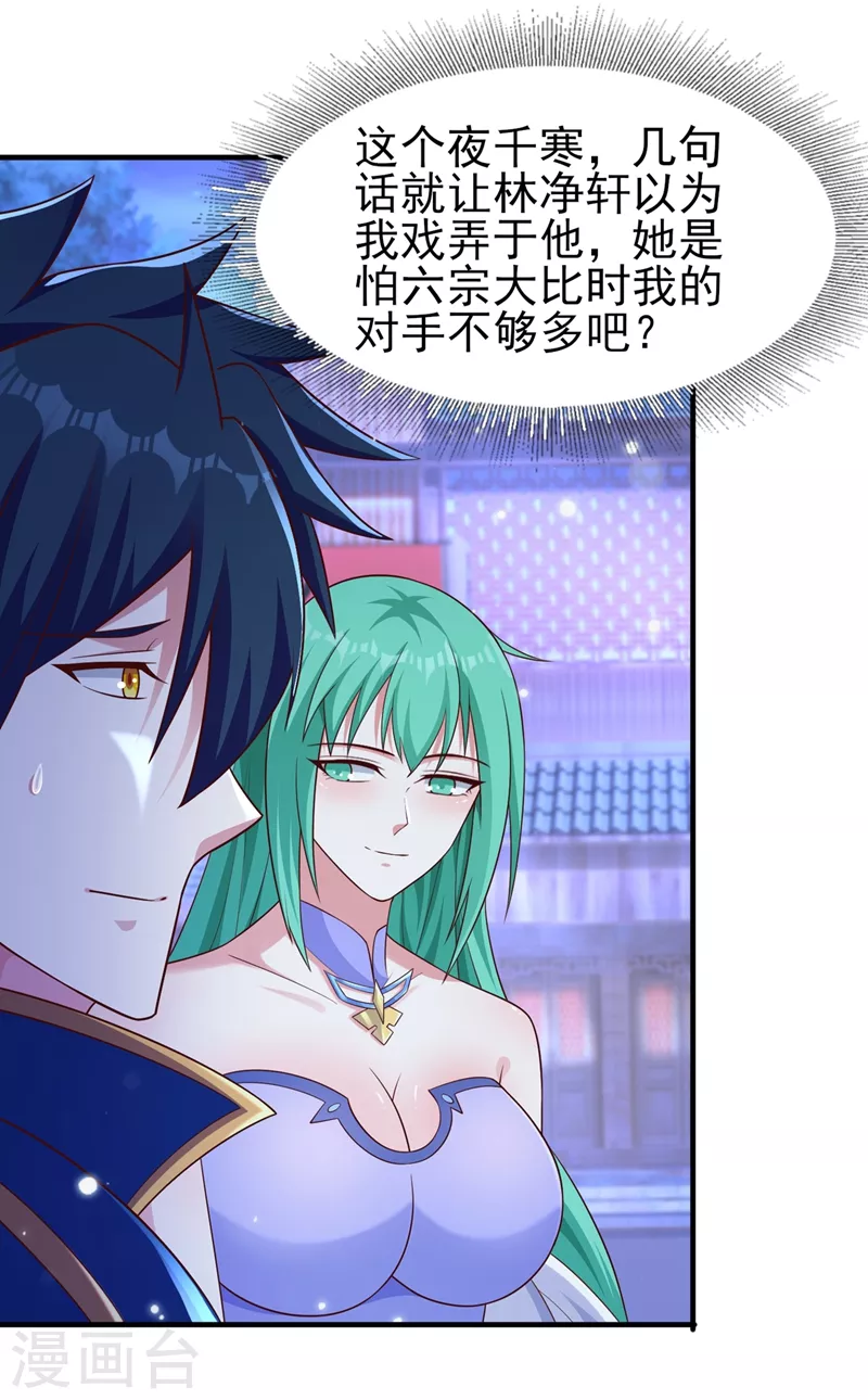 灵剑尊韩漫全集-第427话 是水流香？！无删减无遮挡章节图片 