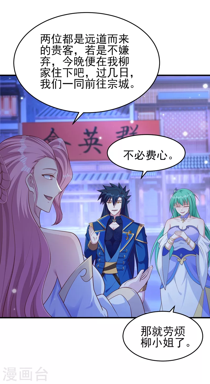 灵剑尊韩漫全集-第427话 是水流香？！无删减无遮挡章节图片 