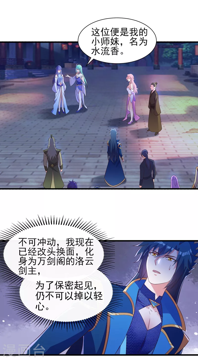 灵剑尊韩漫全集-第428话 你不认得我？无删减无遮挡章节图片 