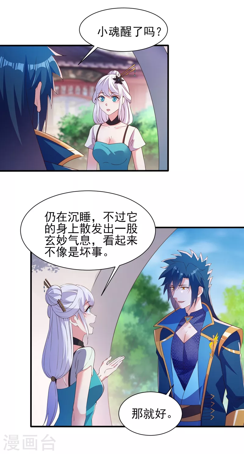 灵剑尊韩漫全集-第428话 你不认得我？无删减无遮挡章节图片 