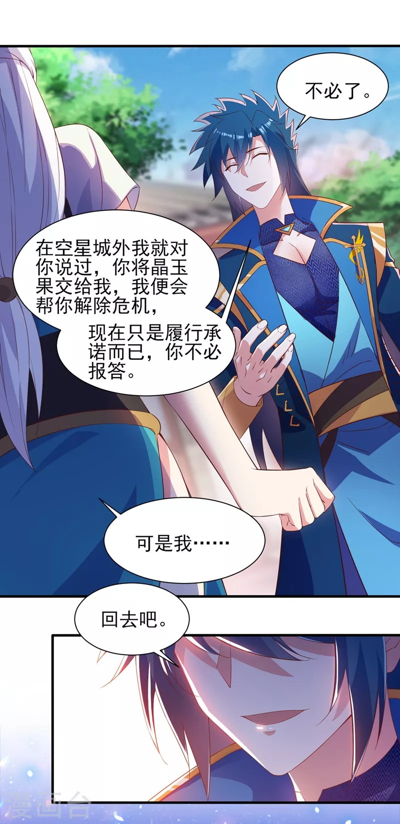 灵剑尊韩漫全集-第428话 你不认得我？无删减无遮挡章节图片 
