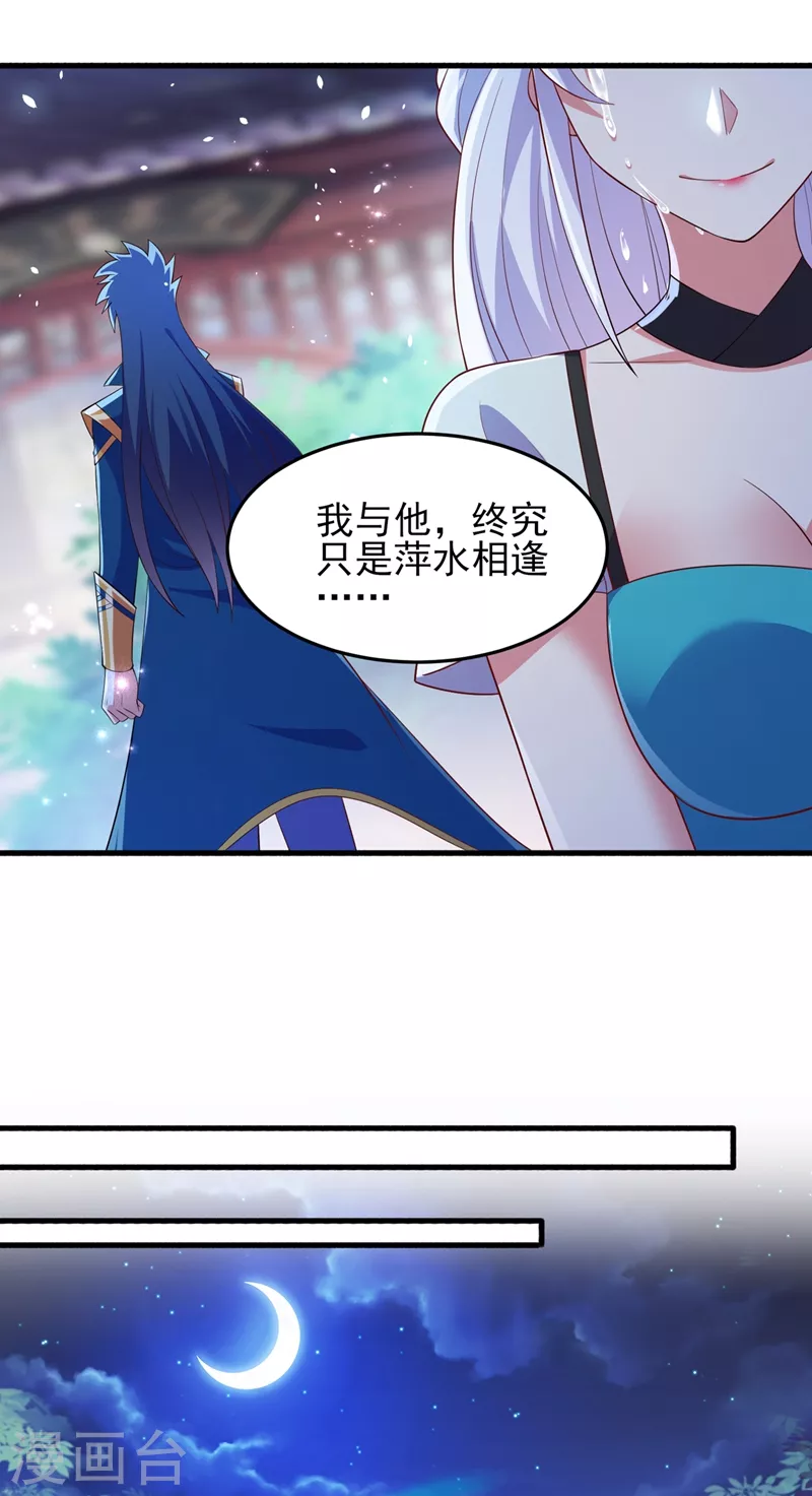 灵剑尊韩漫全集-第428话 你不认得我？无删减无遮挡章节图片 