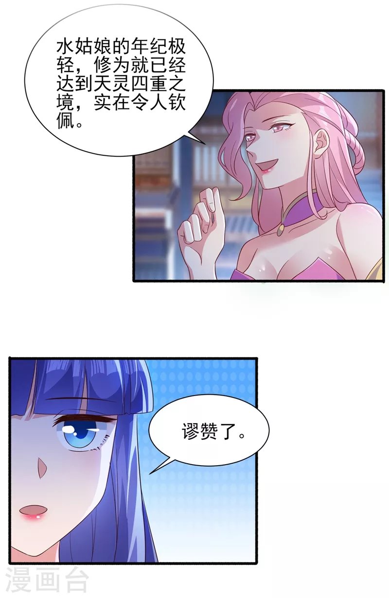 灵剑尊韩漫全集-第428话 你不认得我？无删减无遮挡章节图片 