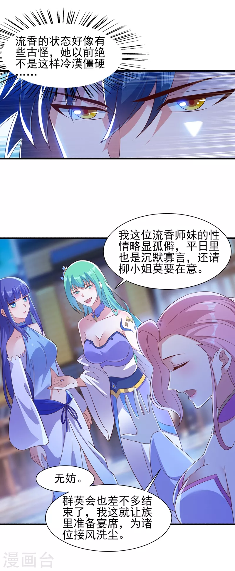 灵剑尊韩漫全集-第428话 你不认得我？无删减无遮挡章节图片 