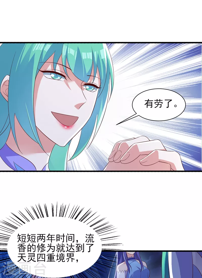 灵剑尊韩漫全集-第428话 你不认得我？无删减无遮挡章节图片 