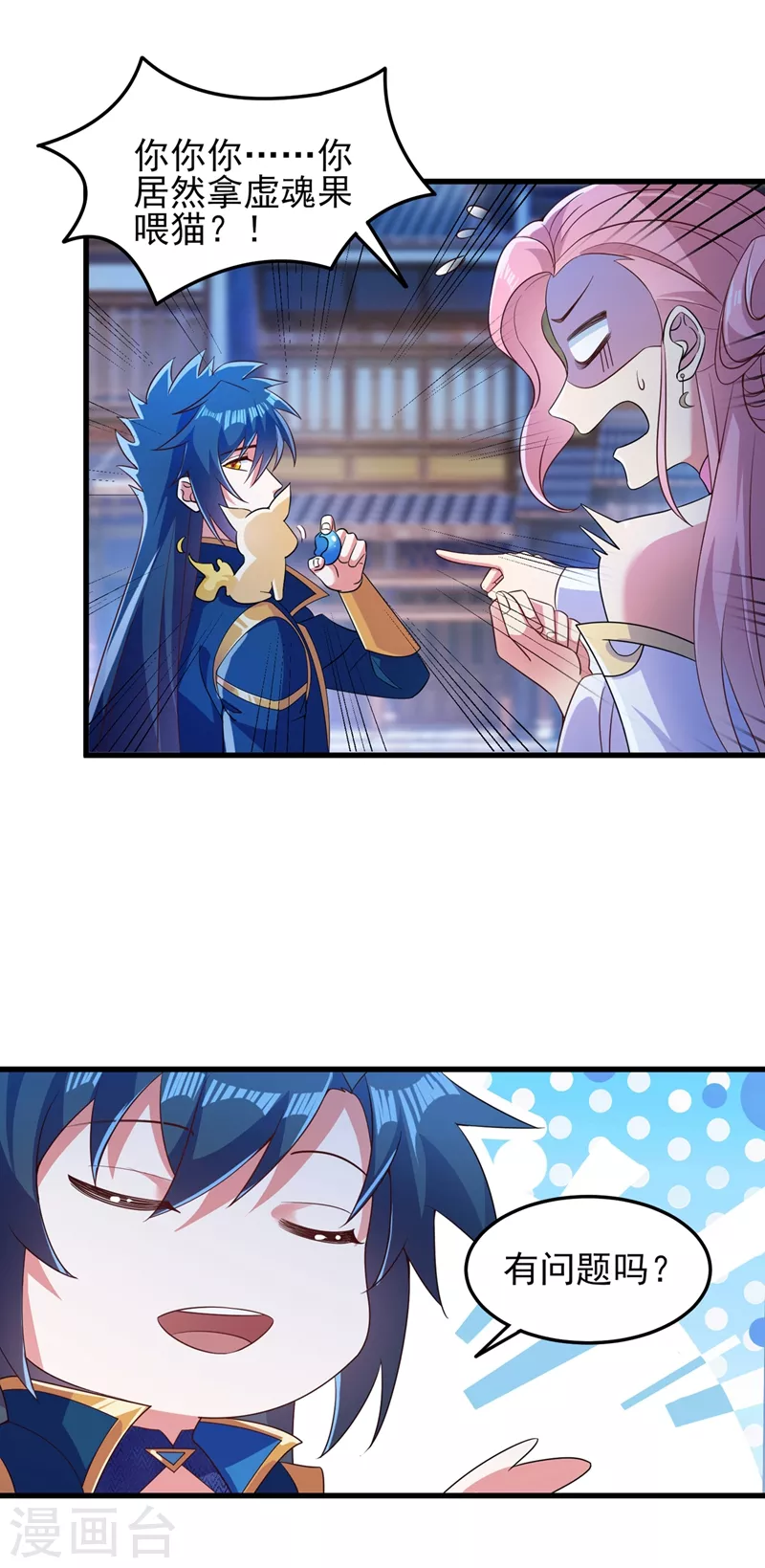 灵剑尊韩漫全集-第428话 你不认得我？无删减无遮挡章节图片 