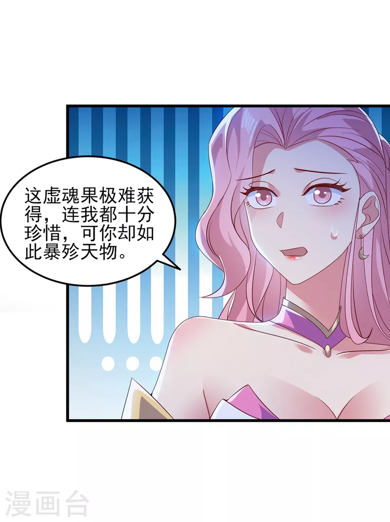 灵剑尊韩漫全集-第428话 你不认得我？无删减无遮挡章节图片 