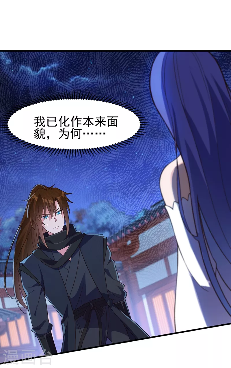 灵剑尊韩漫全集-第429话 她被控制了心神？无删减无遮挡章节图片 