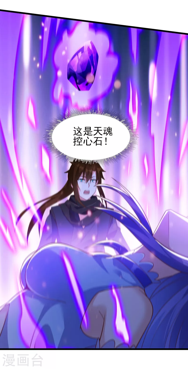 灵剑尊韩漫全集-第429话 她被控制了心神？无删减无遮挡章节图片 