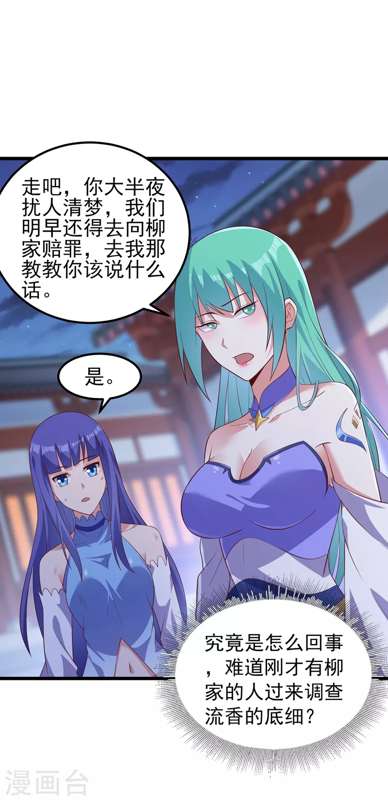 灵剑尊韩漫全集-第430话 原来柳梦烟被关在那无删减无遮挡章节图片 