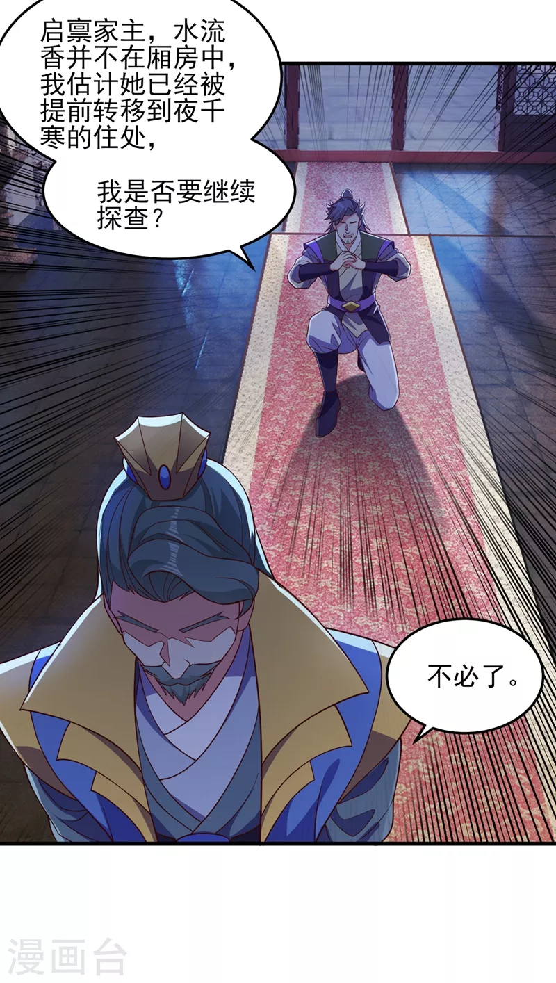 灵剑尊韩漫全集-第430话 原来柳梦烟被关在那无删减无遮挡章节图片 