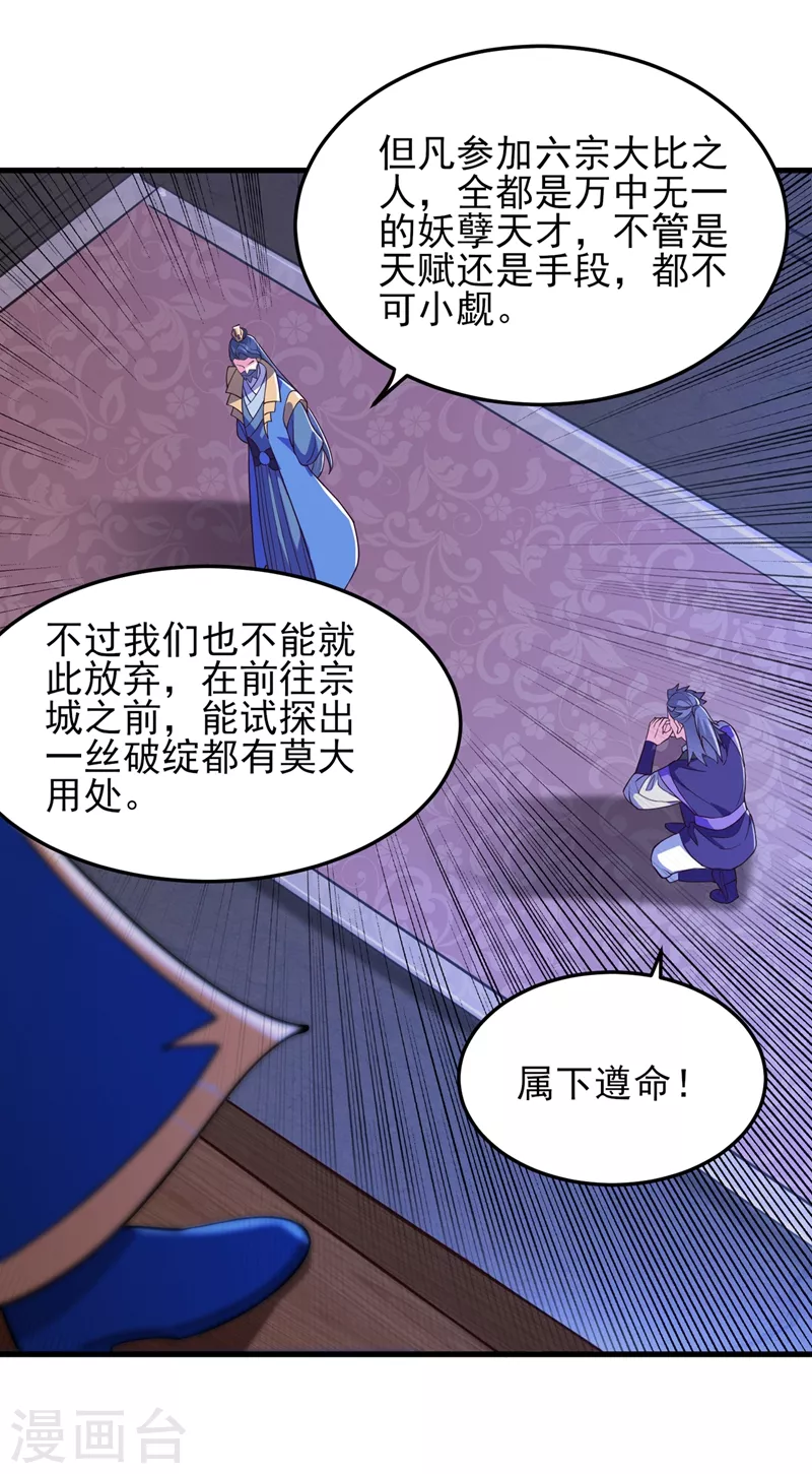 灵剑尊韩漫全集-第430话 原来柳梦烟被关在那无删减无遮挡章节图片 