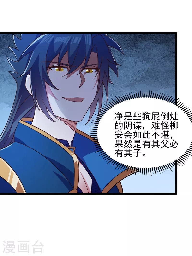 灵剑尊韩漫全集-第430话 原来柳梦烟被关在那无删减无遮挡章节图片 