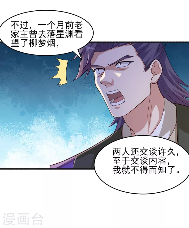 灵剑尊韩漫全集-第430话 原来柳梦烟被关在那无删减无遮挡章节图片 