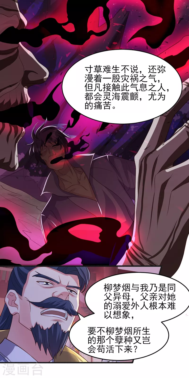 灵剑尊韩漫全集-第430话 原来柳梦烟被关在那无删减无遮挡章节图片 