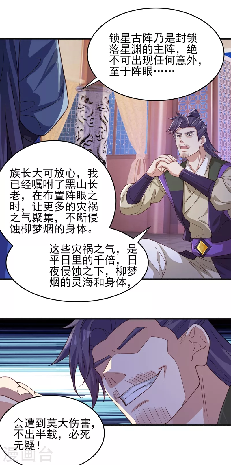 灵剑尊韩漫全集-第430话 原来柳梦烟被关在那无删减无遮挡章节图片 