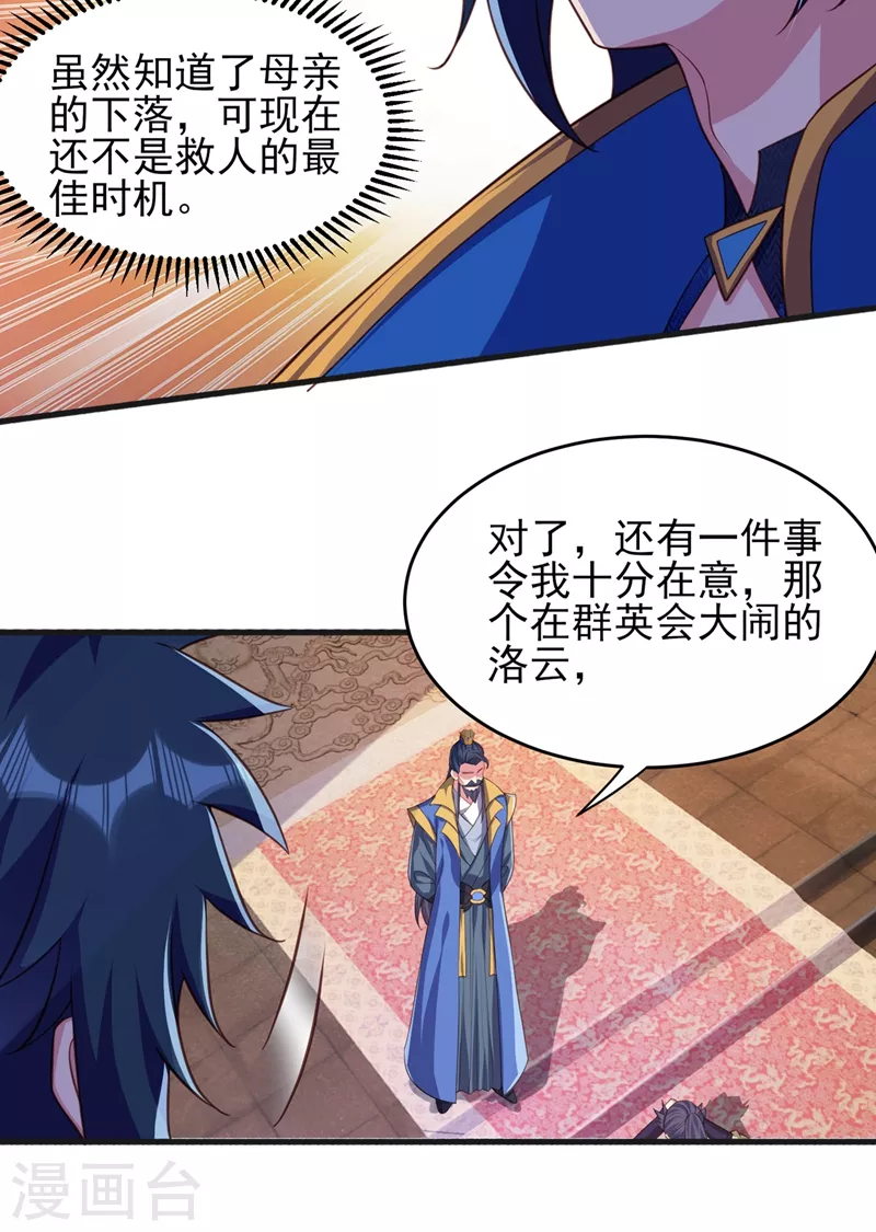 灵剑尊韩漫全集-第430话 原来柳梦烟被关在那无删减无遮挡章节图片 