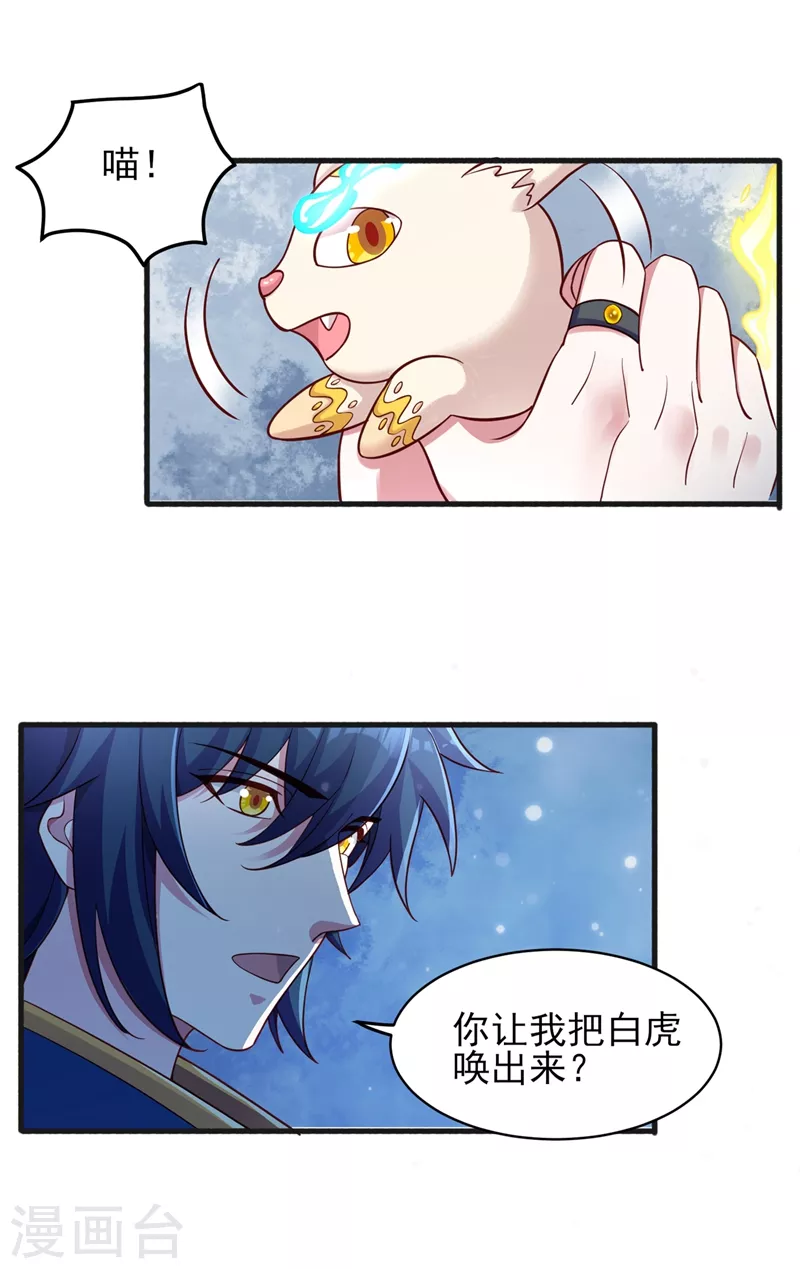 灵剑尊韩漫全集-第430话 原来柳梦烟被关在那无删减无遮挡章节图片 