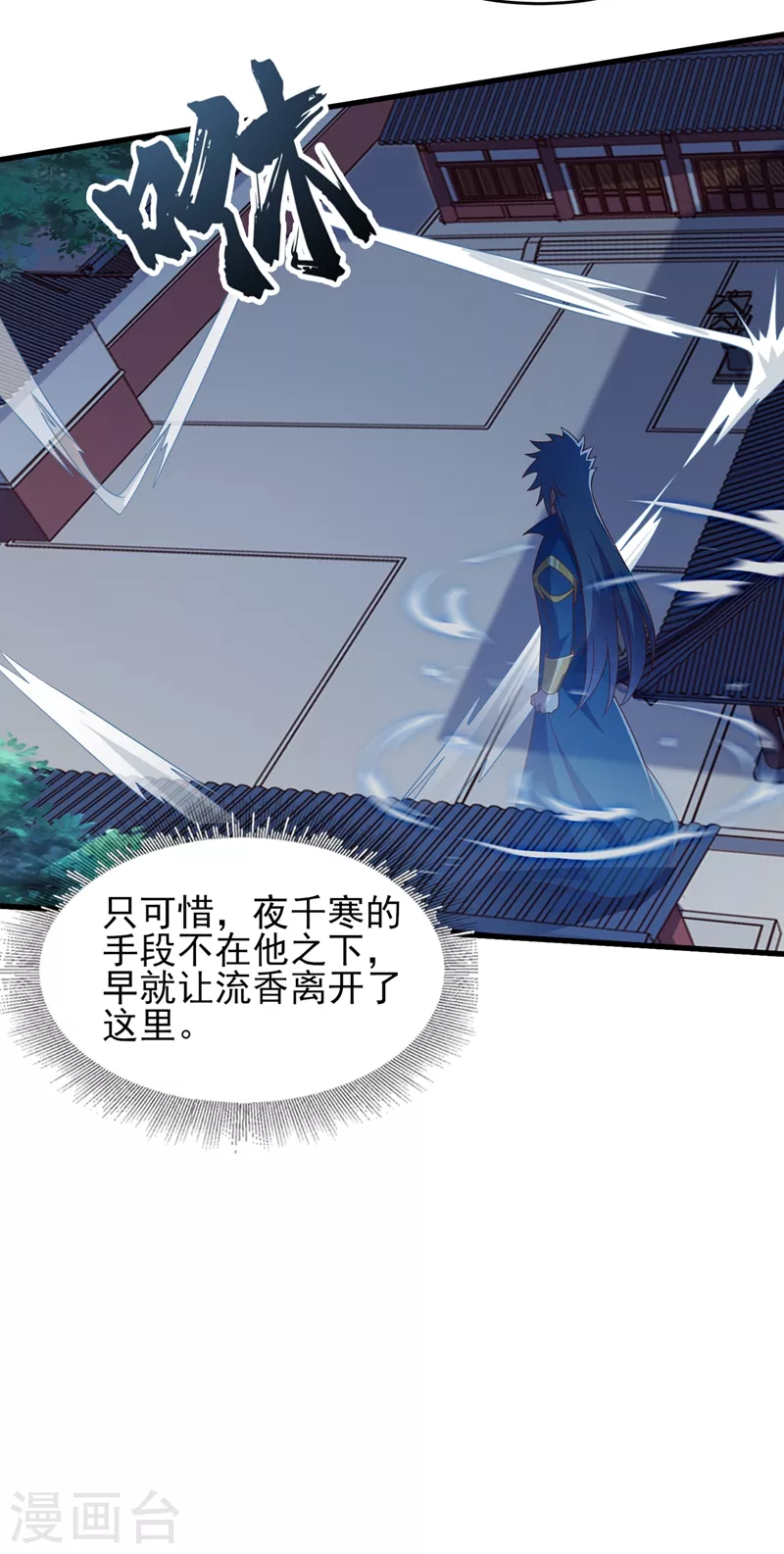 灵剑尊韩漫全集-第430话 原来柳梦烟被关在那无删减无遮挡章节图片 