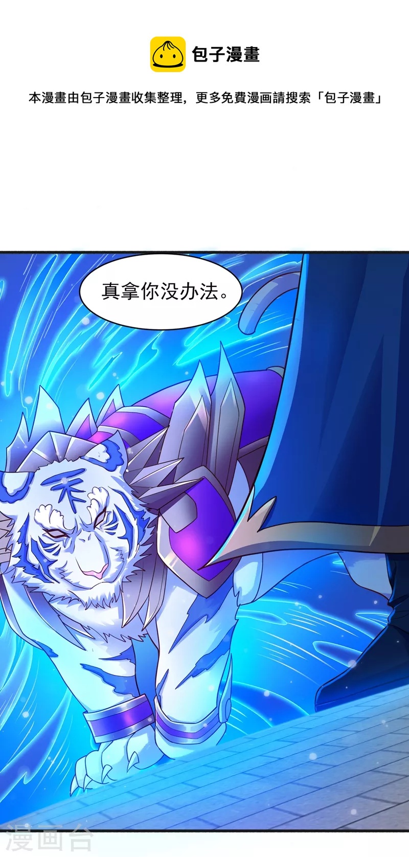 灵剑尊韩漫全集-第431话 请君入瓮？无删减无遮挡章节图片 