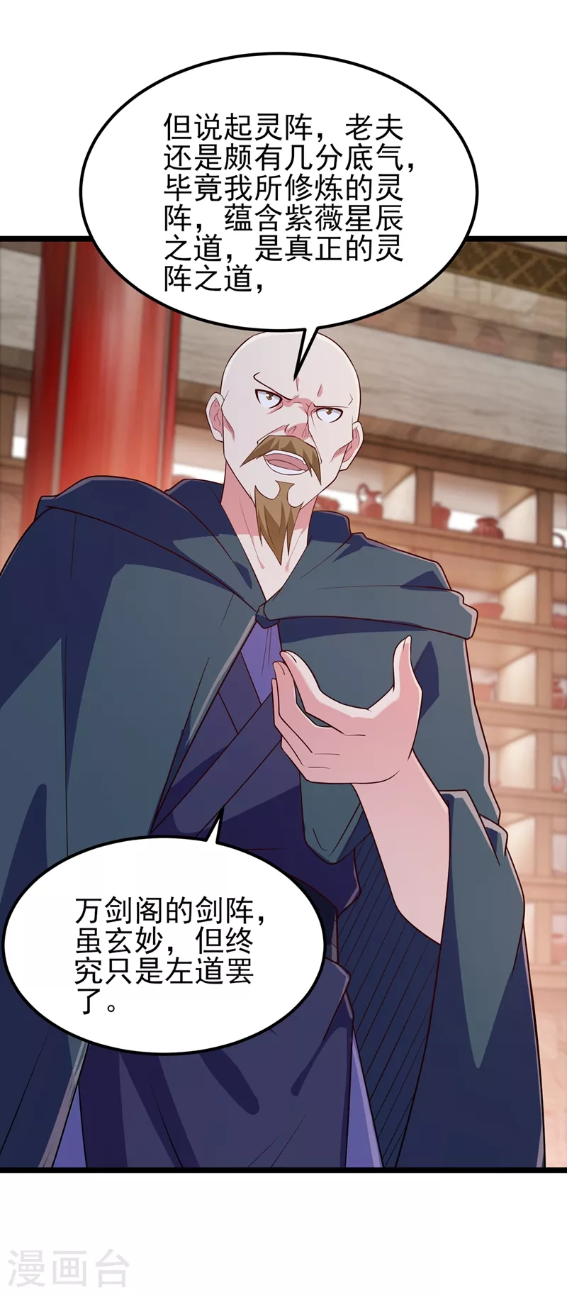 灵剑尊韩漫全集-第431话 请君入瓮？无删减无遮挡章节图片 