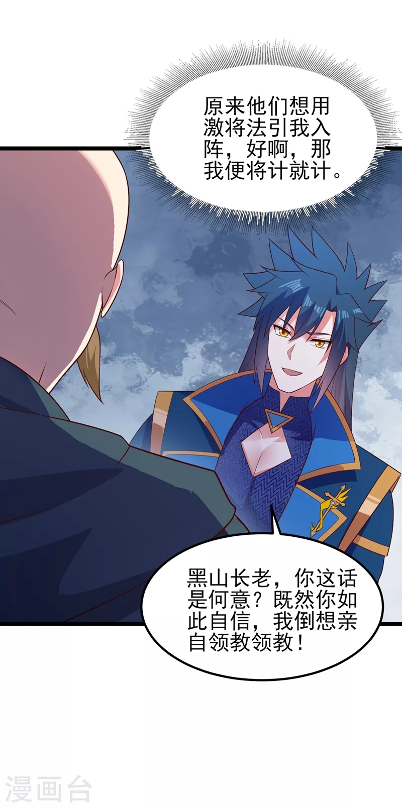 灵剑尊韩漫全集-第431话 请君入瓮？无删减无遮挡章节图片 