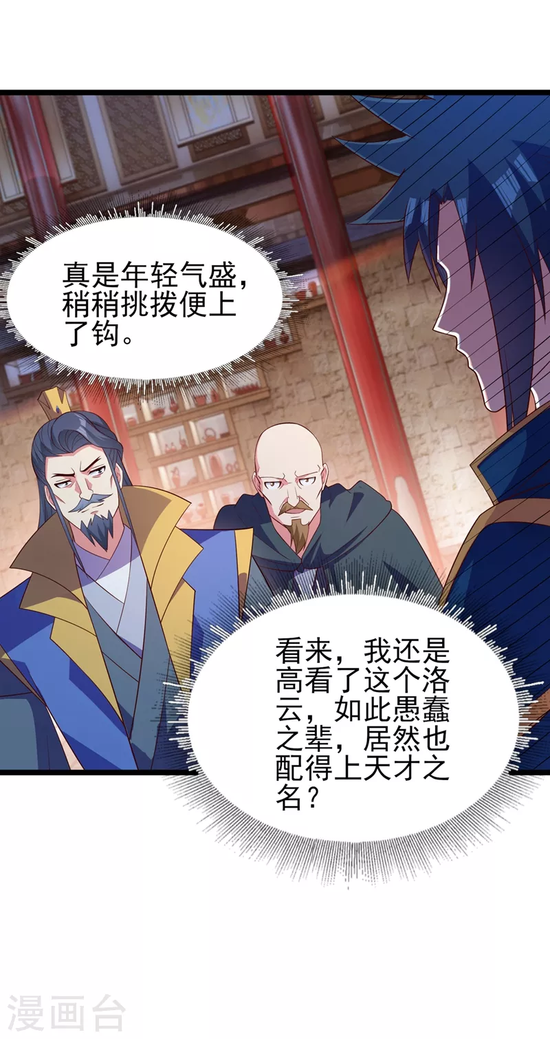 灵剑尊韩漫全集-第431话 请君入瓮？无删减无遮挡章节图片 