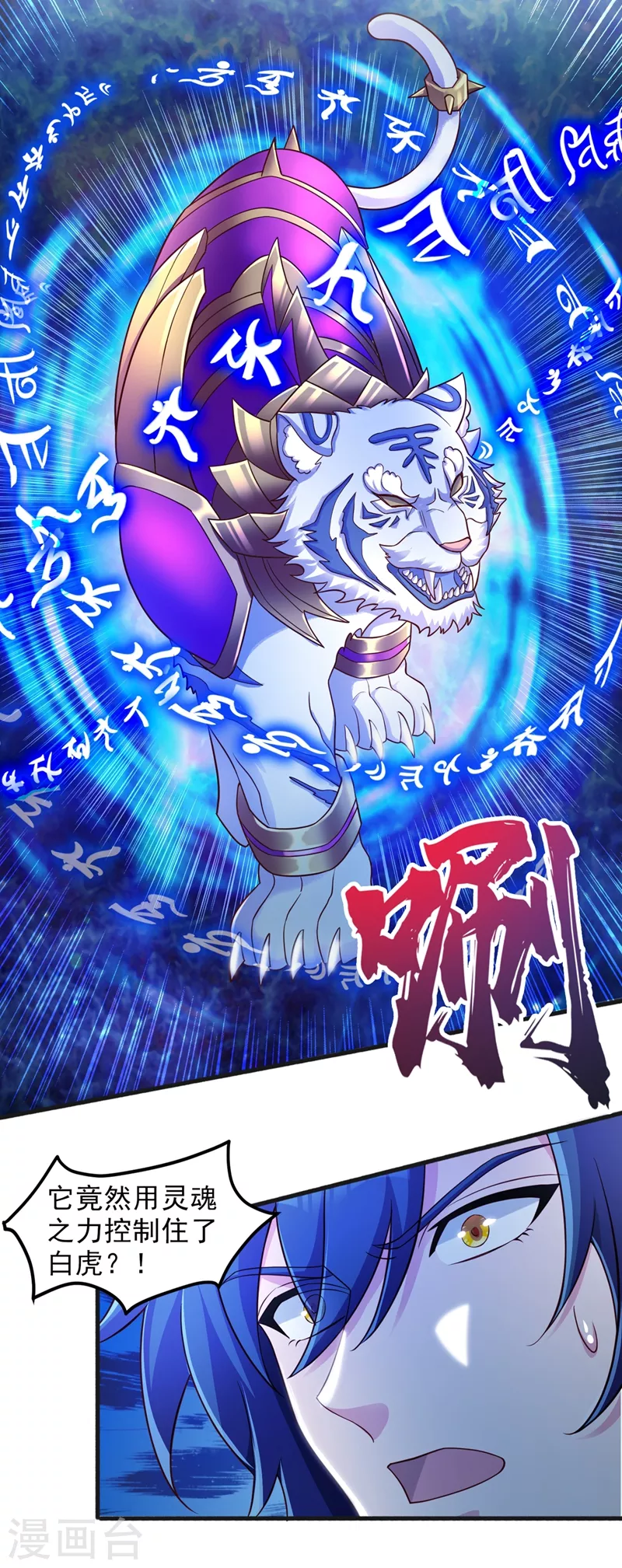 灵剑尊韩漫全集-第431话 请君入瓮？无删减无遮挡章节图片 