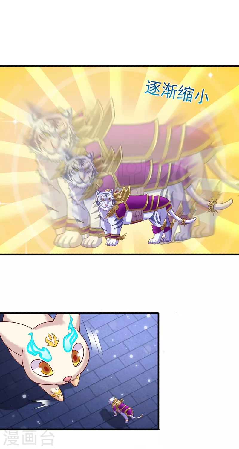 灵剑尊韩漫全集-第431话 请君入瓮？无删减无遮挡章节图片 