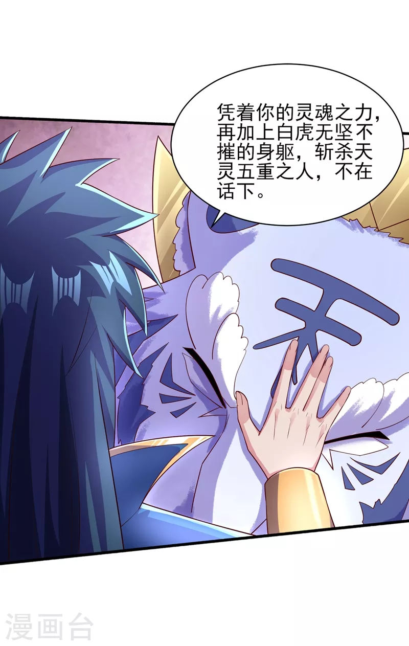 灵剑尊韩漫全集-第431话 请君入瓮？无删减无遮挡章节图片 