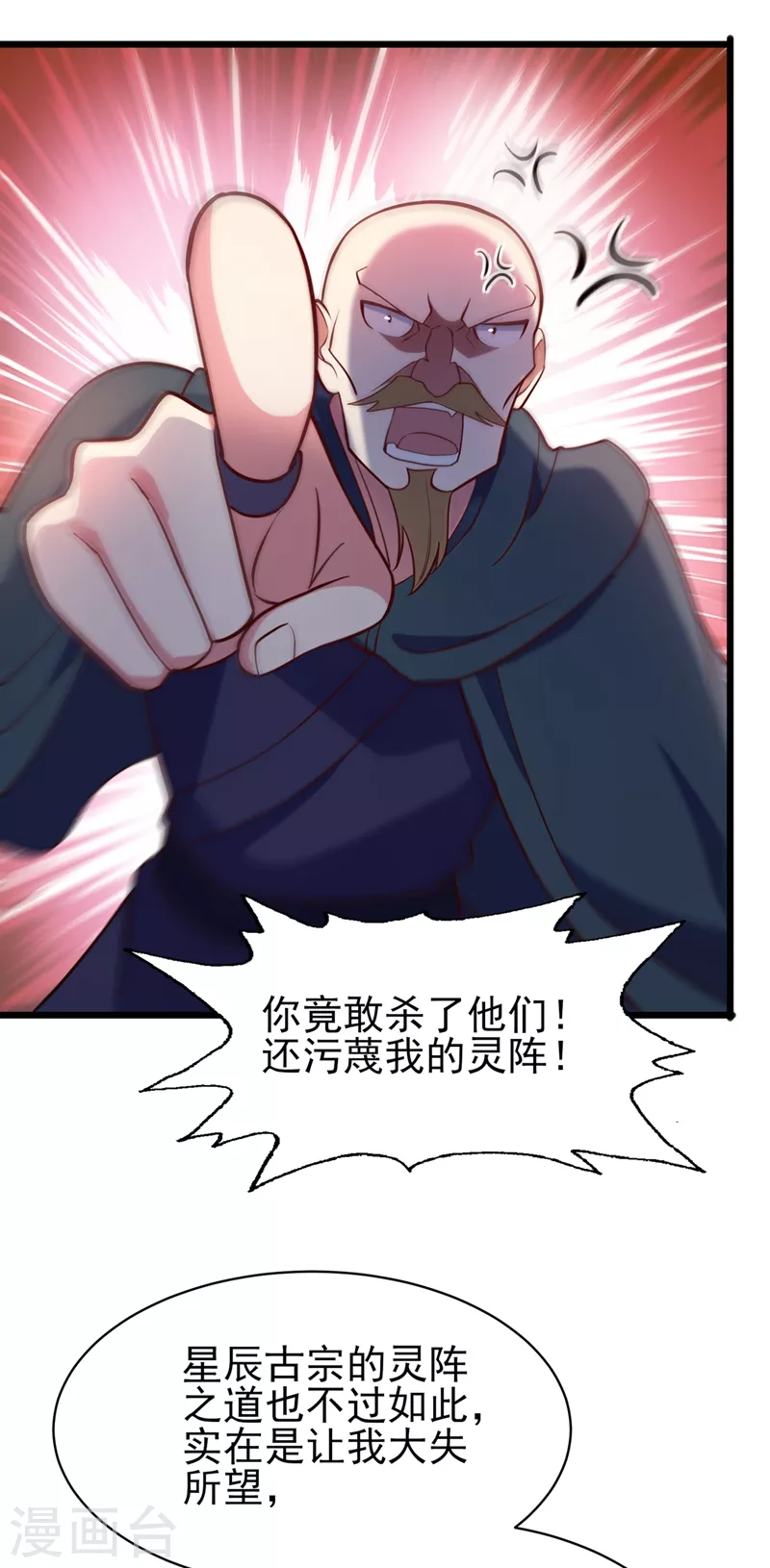 灵剑尊韩漫全集-第432话 这就想困住我？无删减无遮挡章节图片 