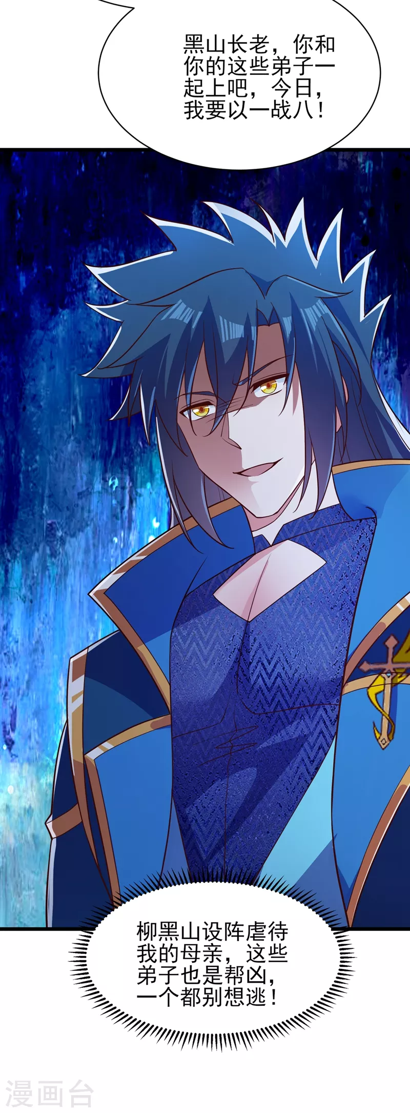 灵剑尊韩漫全集-第432话 这就想困住我？无删减无遮挡章节图片 