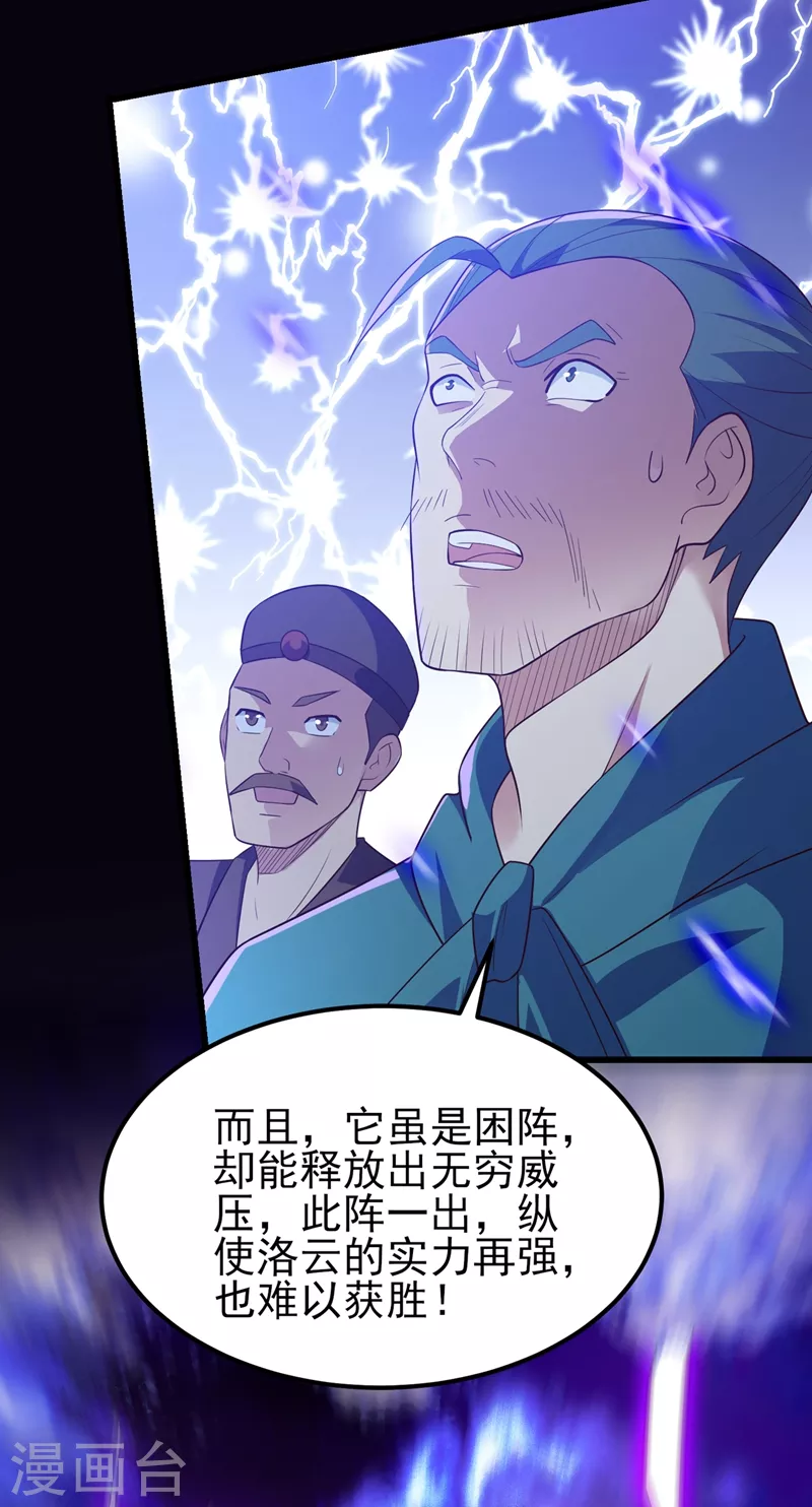 灵剑尊韩漫全集-第432话 这就想困住我？无删减无遮挡章节图片 