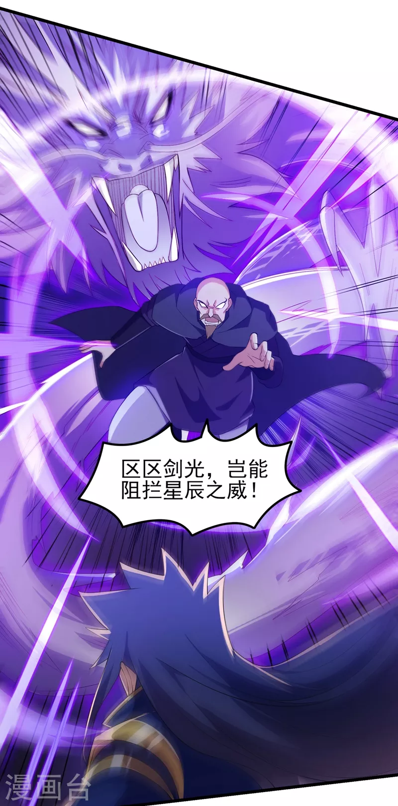 灵剑尊韩漫全集-第432话 这就想困住我？无删减无遮挡章节图片 