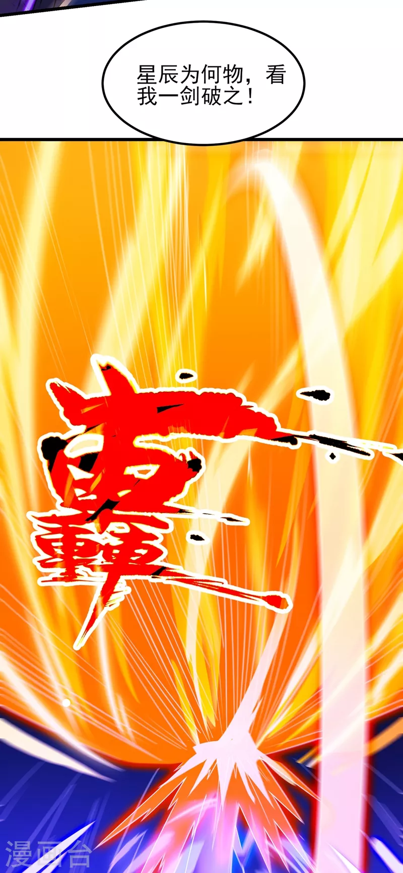 灵剑尊韩漫全集-第432话 这就想困住我？无删减无遮挡章节图片 