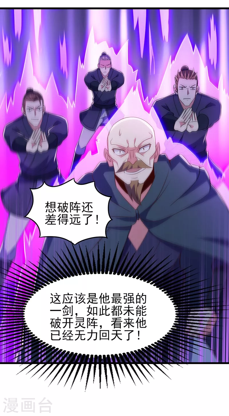 灵剑尊韩漫全集-第432话 这就想困住我？无删减无遮挡章节图片 