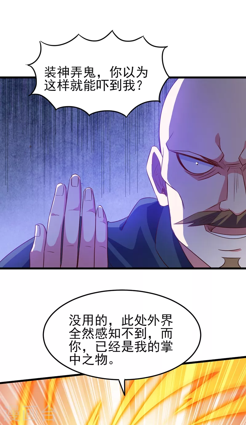 灵剑尊韩漫全集-第432话 这就想困住我？无删减无遮挡章节图片 