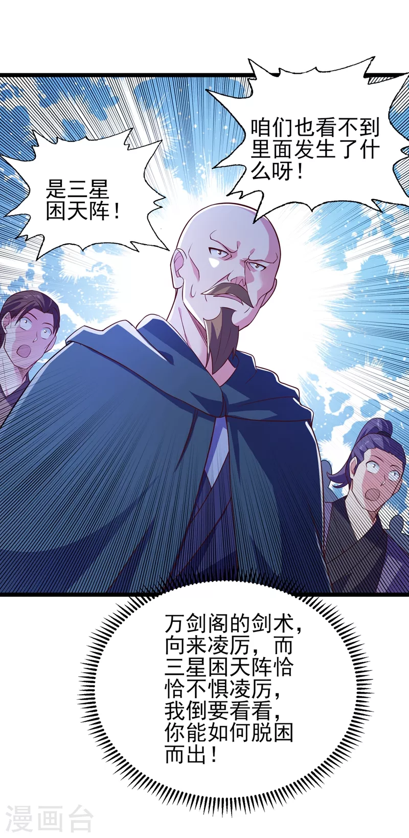 灵剑尊韩漫全集-第432话 这就想困住我？无删减无遮挡章节图片 