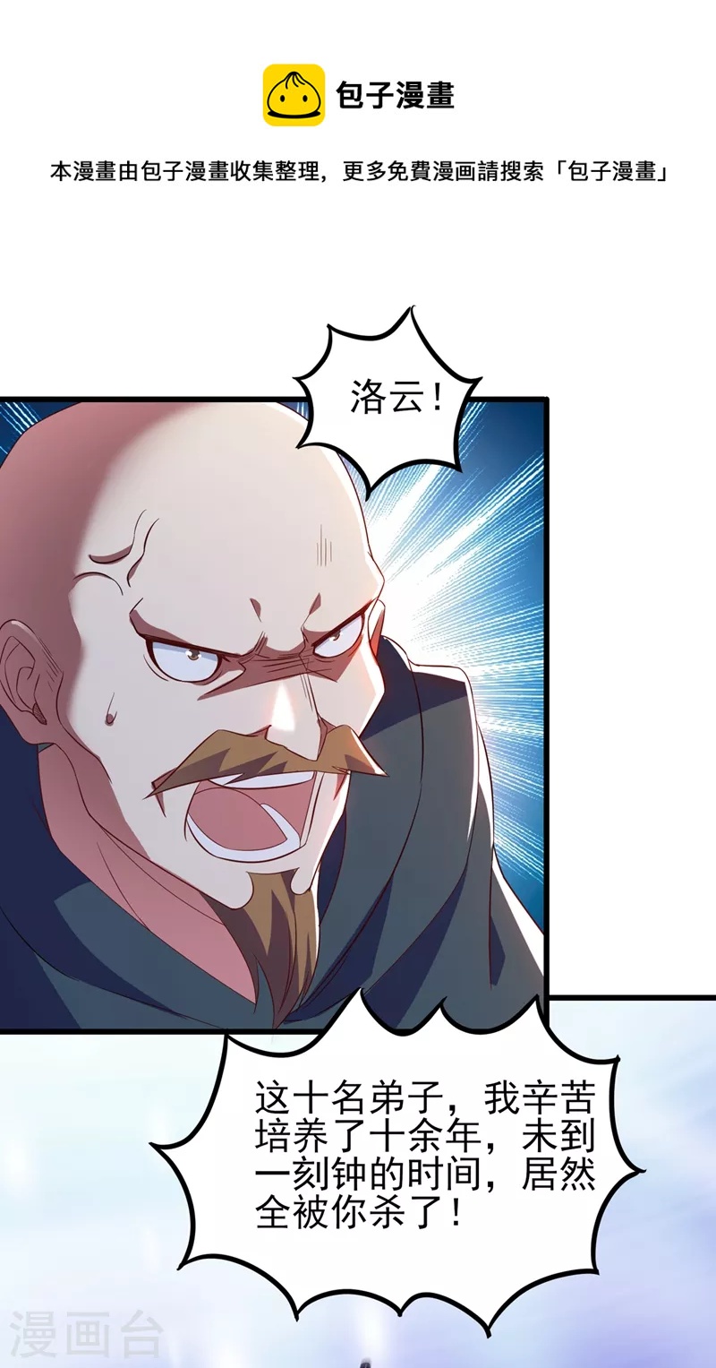 灵剑尊韩漫全集-第433话 她就是我母亲无删减无遮挡章节图片 