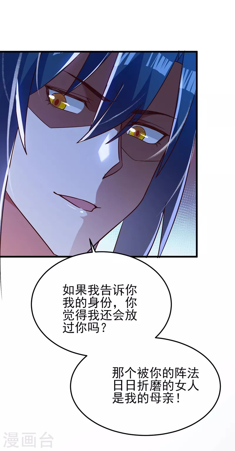 灵剑尊韩漫全集-第433话 她就是我母亲无删减无遮挡章节图片 