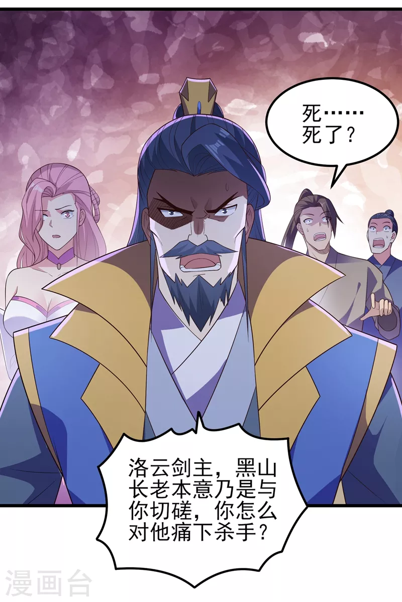 灵剑尊韩漫全集-第433话 她就是我母亲无删减无遮挡章节图片 