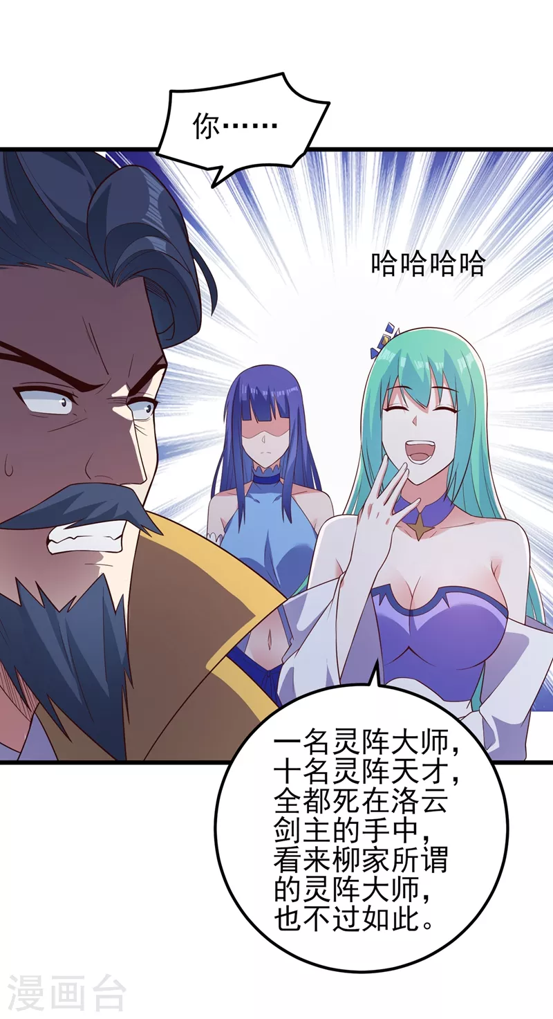 灵剑尊韩漫全集-第433话 她就是我母亲无删减无遮挡章节图片 